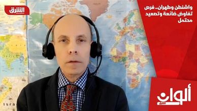 واشنطن وطهران.. فرص تفاوض ضائعة وتصعيد محتمل