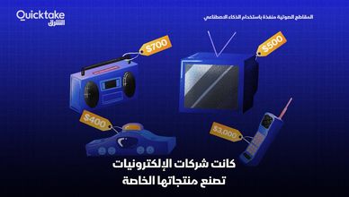 فوكسكون".. من إنتاج أيفون إلى صناعة السيارات الكهربائية"