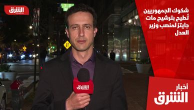 شكوك الجمهوريين تُطيح بترشيح مات جايتز لمنصب وزير العدل