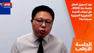 بعد تسجيل أفضل جلسة منذ 2008.. هل تبعات الحزمة التحفيزية الصينية مستدامة؟
