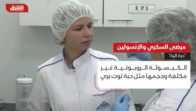 مرضى السكري والإنسولين "حبة آلية "