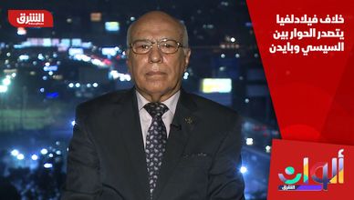 خلاف فيلادلفيا يتصدر الحوار بين السيسي وبايدن