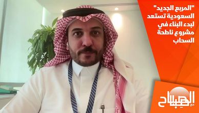 "المربع الجديد" السعودية تستعد لبدء البناء في مشروع ناطحة السحاب