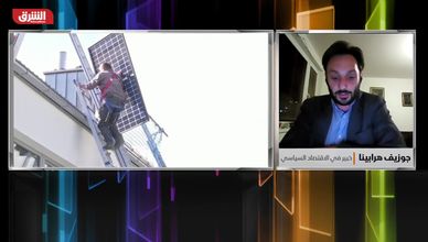جوزيف هرابينا: تغيرات غير مسبوقة في الهياكل الاقتصادية بأوروبا