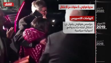 مديرة هواوي.. 3 سنوات من الاعتقال