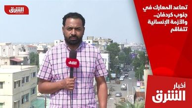 تصاعد المعارك في جنوب كردفان.. والأزمة الإنسانية تتفاقم