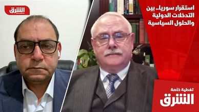 استقرار سوريا.. بين التدخلات الدولية والحلول السياسية