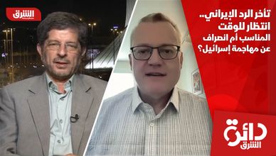 تأخر الرد الإيراني.. انتظار للوقت المناسب أم انصراف عن مهاجمة إسرائيل؟