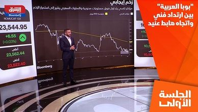 "بوبا العربية" بين ارتداد فني واتجاه هابط عنيد