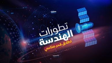 إطلاق قمر صناعي