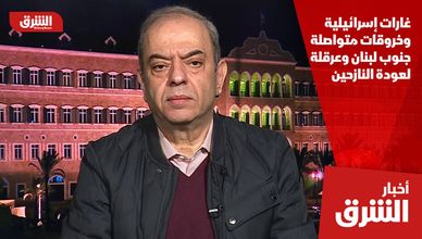 غارات إسرائيلية وخروقات متواصلة جنوب لبنان وعرقلة لعودة النازحين
