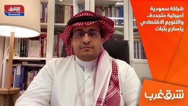 شراكة سعودية أميركية متجددة.. والتنويع الاقتصادي يتسارع بثبات