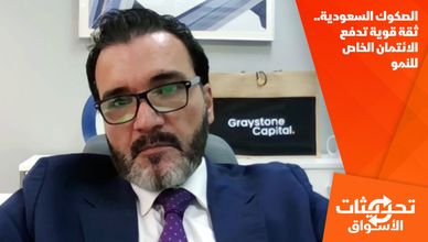الصكوك السعودية.. ثقة قوية تدفع الائتمان الخاص للنمو