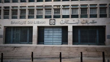 مصرف لبنان يصعد ملاحقة الأموال المختلسة بدعاوى قضائية جديدة