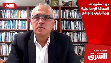 حرية مشروطة.. الصحافة الإسرائيلية بين الرقيب والواقع