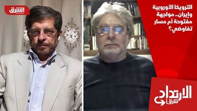 الترويكا الأوروبية وإيران.. مواجهة مفتوحة أم مسار تفاوضي؟