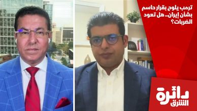 ترمب يلوح بقرار حاسم بشأن إيران.. هل تعود الضربات؟