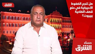 هل تنجح الضغوط الأميركية في منع قصف الضاحية ببيروت؟