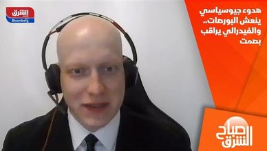هدوء جيوسياسي ينعش البورصات.. والفيدرالي يراقب بصمت