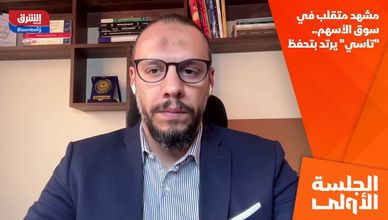 مشهد متقلب في سوق الأسهم.. "تاسي" يرتد بتحفظ