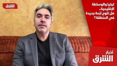 تركيا والوساطة الإقليمية.. هل تلوح أزمة جديدة في المنطقة؟