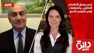 ترمب يعمق الانقسام الداخلي.. واحتجاجات لوس أنجلوس تتسع