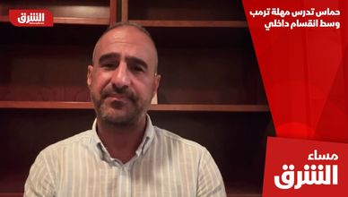 حماس تدرس مهلة ترمب وسط انقسام داخلي