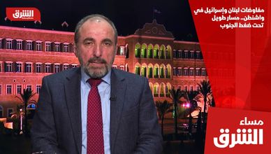 مفاوضات لبنان وإسرائيل في واشنطن.. مسار طويل تحت ضغط الجنوب