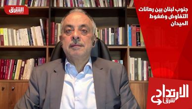 جنوب لبنان بين رهانات التفاوض وضغوط الميدان