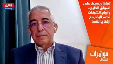 تفاؤل يسيطر على أسواق الخليج.. وأرباح الشركات تدعم الزخم مع ارتفاع النفط