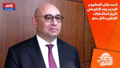 أحمد جلال: المشروع الجديد يعد الأكبر في تاريخ استثمارات الفطيم داخل مصر