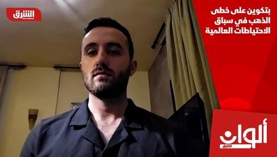 بتكوين على خطى الذهب في سباق الاحتياطات العالمية