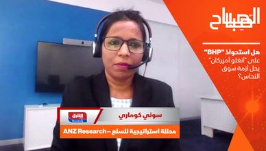 هل استحواذ "BHP" على "أنغلو أميركان" يحل أزمة سوق النحاس؟