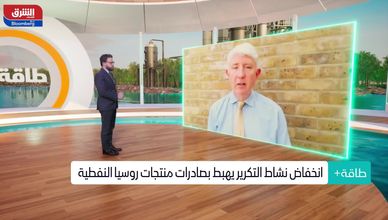 كرونين: سوق النفط بدأت تركز على وضع الاقتصاد الكلي الضعيف