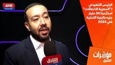 الرئيس التنفيذي لـ"المصرية للاتصالات": استثمرنا 30 مليار جنيه بالبنية التحتية في 2024