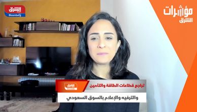 تراجع قطاعات الطاقة والتأمين والترفيه والإعلام بالسوق السعودي