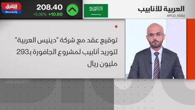 أخبار الشركات | العربية للأنابيب تفوز بعقد "دينيس" لمشروع الجافورة 