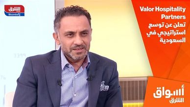 "Valor Hospitality Partners" تعلن عن توسع استراتيجي في السعودية