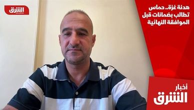 هدنة غزة.. حماس تطالب بضمانات قبل الموافقة النهائية