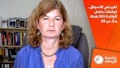 تغير في الأسواق.. توقعات بخفض الفائدة لـ50 نقطة بدلًا من 25
