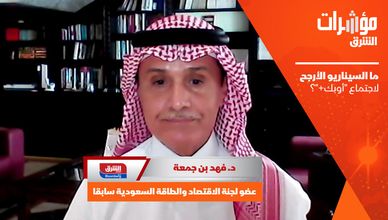 ما السيناريو الأرجح لاجتماع "أوبك+"؟