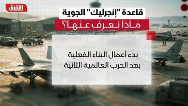 قاعدة "إنجرليك" الجوية.. ماذا نعرف عنها؟