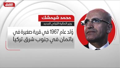 من هو "محمد شيمشك"؟