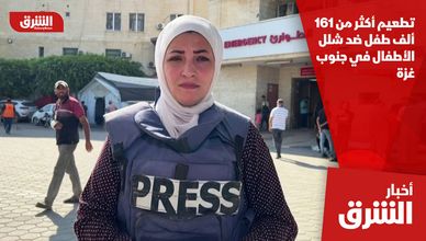تطعيم أكثر من 161 ألف طفل ضد شلل الأطفال في جنوب غزة