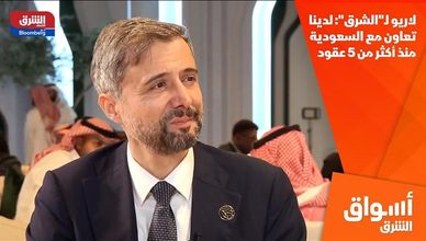  لاريو لـ"الشرق": لدينا تعاون مع السعودية منذ أكثر من 5 عقود 