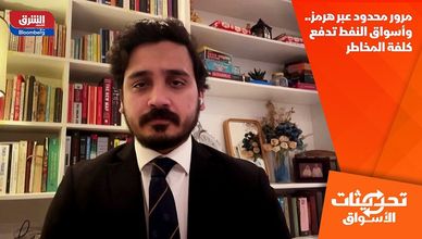 مرور محدود عبر هرمز.. وأسواق النفط تدفع كلفة المخاطر