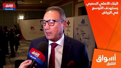 البنك الأهلي المصري يستهدف التوسع في الرياض