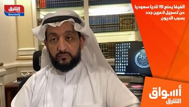 الفيفا يمنع 19 ناديا سعوديا من تسجيل لاعبين جدد بسبب الديون