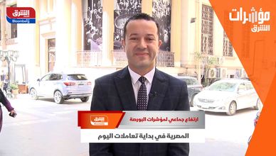 البورصة المصرية.. استقرار نسبي بعد تراجعات