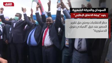 السودان والحركة الشعبية.. بنود "ورقة الاتفاق الإطاري"